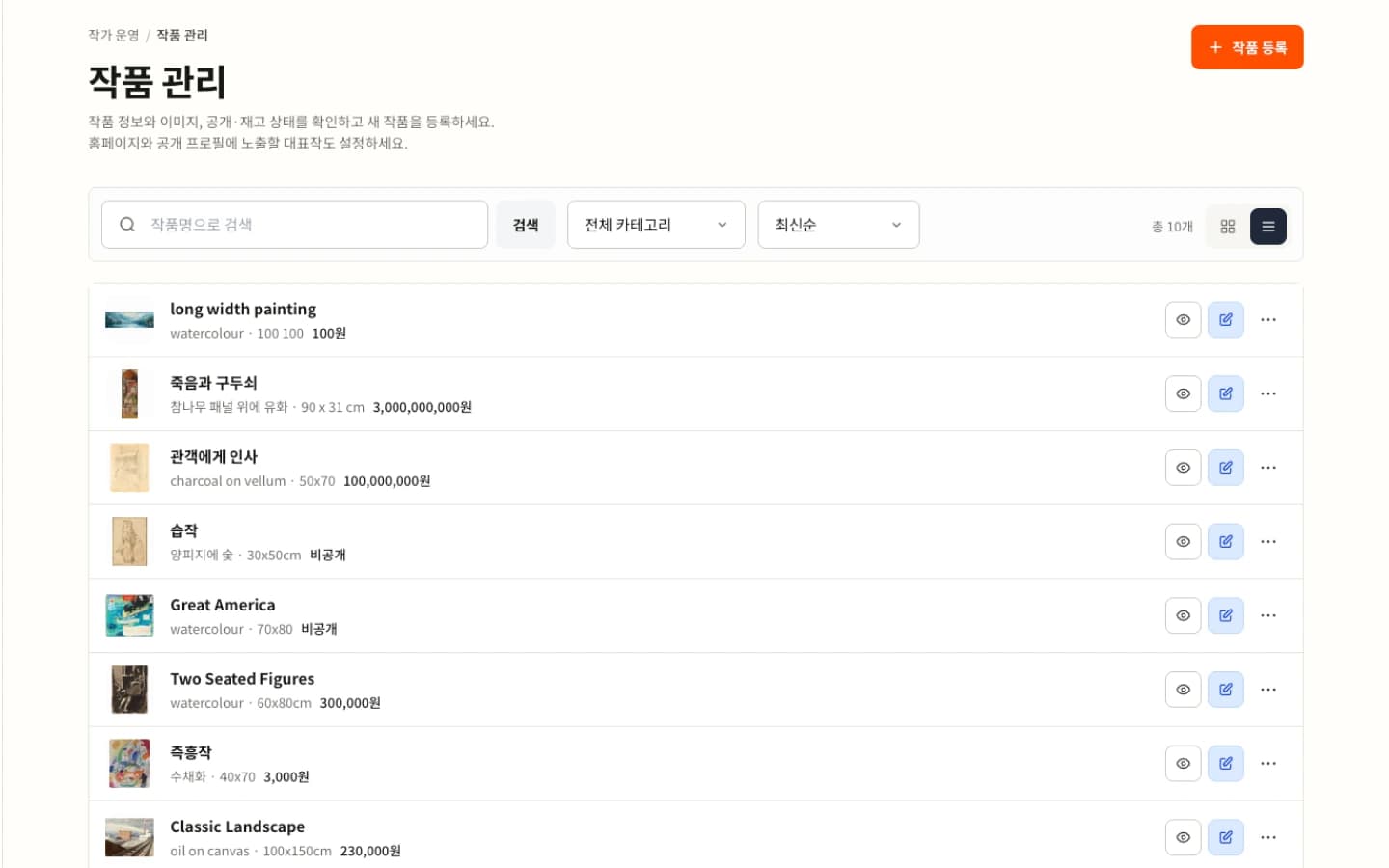 목록형으로 작품 정보를 관리하는 아팅 작품 관리 화면