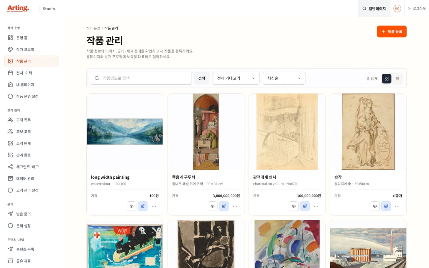 사이드바와 작품 카드가 보이는 아팅 작품 관리 화면